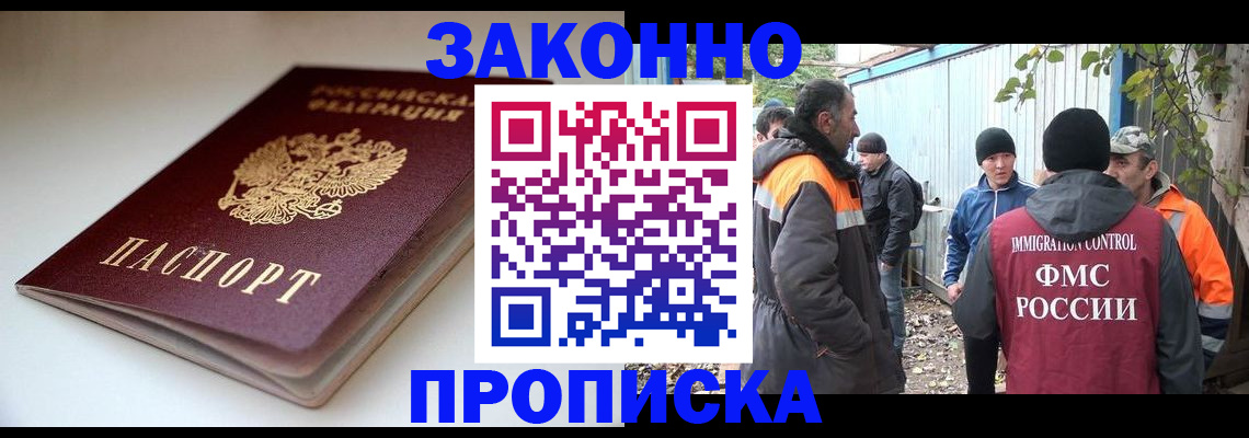 временная регистрация для школы в Бородино