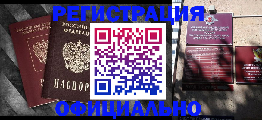 временная регистрация недорого в Бородино