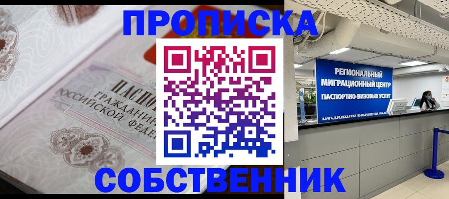 временная регистрация недорого в Бородино