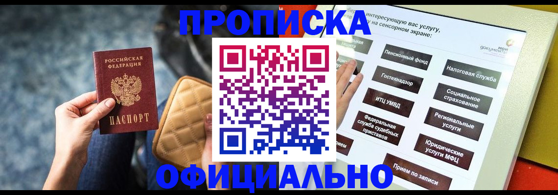 прописка регистрация в Бородино